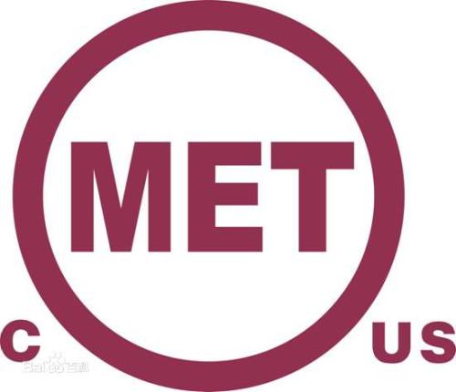MET認(rèn)證 MET認(rèn)證