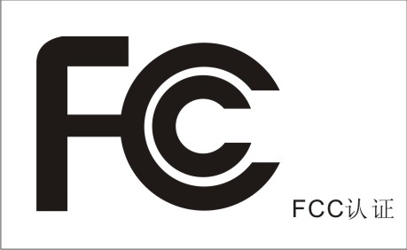 FCC認(rèn)證費(fèi)用