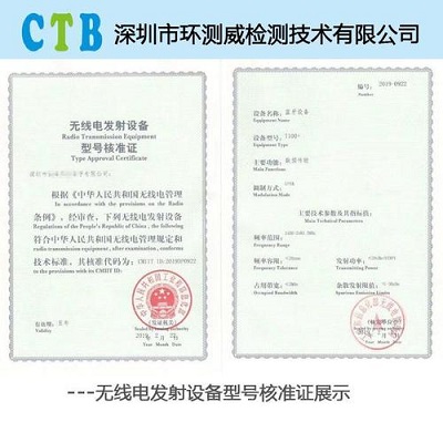 讀寫(xiě)器SRRC型號(hào)核準(zhǔn)檢測(cè)報(bào)告